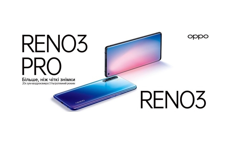 Спеццена на смартфоны OPPO Reno3 и OPPO Reno3 Pro
