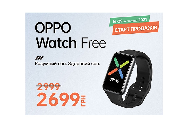 Смарт-часы OPPO Watch Free станут доступны в Украине с 16 ноября